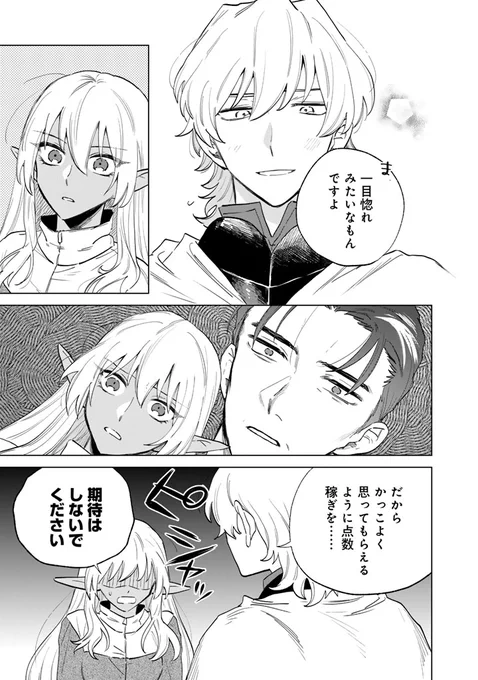 ダークエルフ(中身はおっさん)が冒険者にギルドを案内してもらう話(1/8)
#漫画が読めるハッシュタグ

【無料】続きを読む👇
https://t.co/Tm7VSxl9x8 