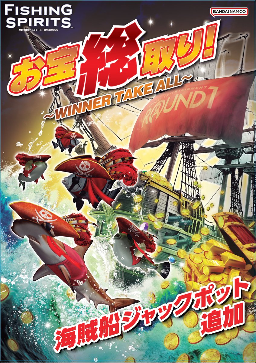 ☆メダルゲーム 新機種情報☆ ラウンドワン限定メダルゲーム 「フィッシングスピリッツ」が2/27に大型バージョンアップ🎣✨  新機能や海賊船JACKPOTなど、大幅パワーアップしております！ お子様も大人の方も楽しめるゲームですので、ぜひ遊んでみてください！ ・・・金の ...