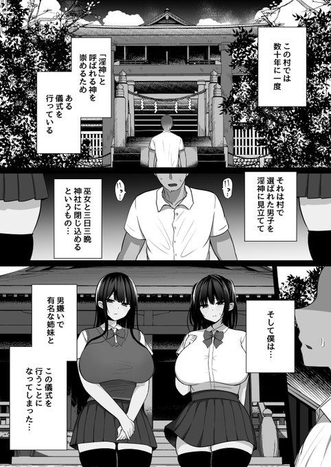 村の掟で勃起ち〇ぽに逆らえない巫女姉妹と神社に閉じ込められるお話(1/4) 