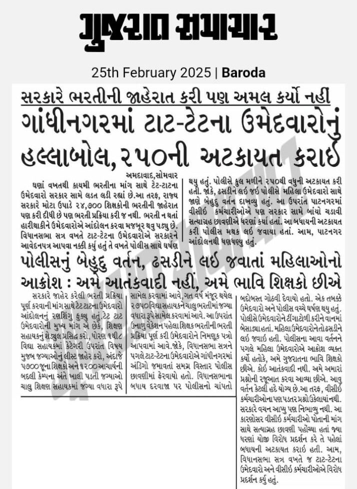 tejasmajithiya5's tweet photo. શિક્ષક સાથે જ આવું કેમ?
વાયદાઓ આપી ને ભરતી કેમ મોડી થાય છે?
બેટી બચાવો,બેટી પઢાઓનું છે આ ગુજરાત 
હક માંગતી દીકરીને રસ્તા પર કેમ ઢસડાઇ છે?
શું છે વાક અમારો કે જોયું સપનું શિક્ષક નું?
હવે તો કરો સાકાર સપના અમારા સરકાર 
આ મા બાપ ને રોજ હવે કેટલી સાંત્વના અપાય છે.🥹😭 @kuberdindor https://t.co/rFxnN0JVmv