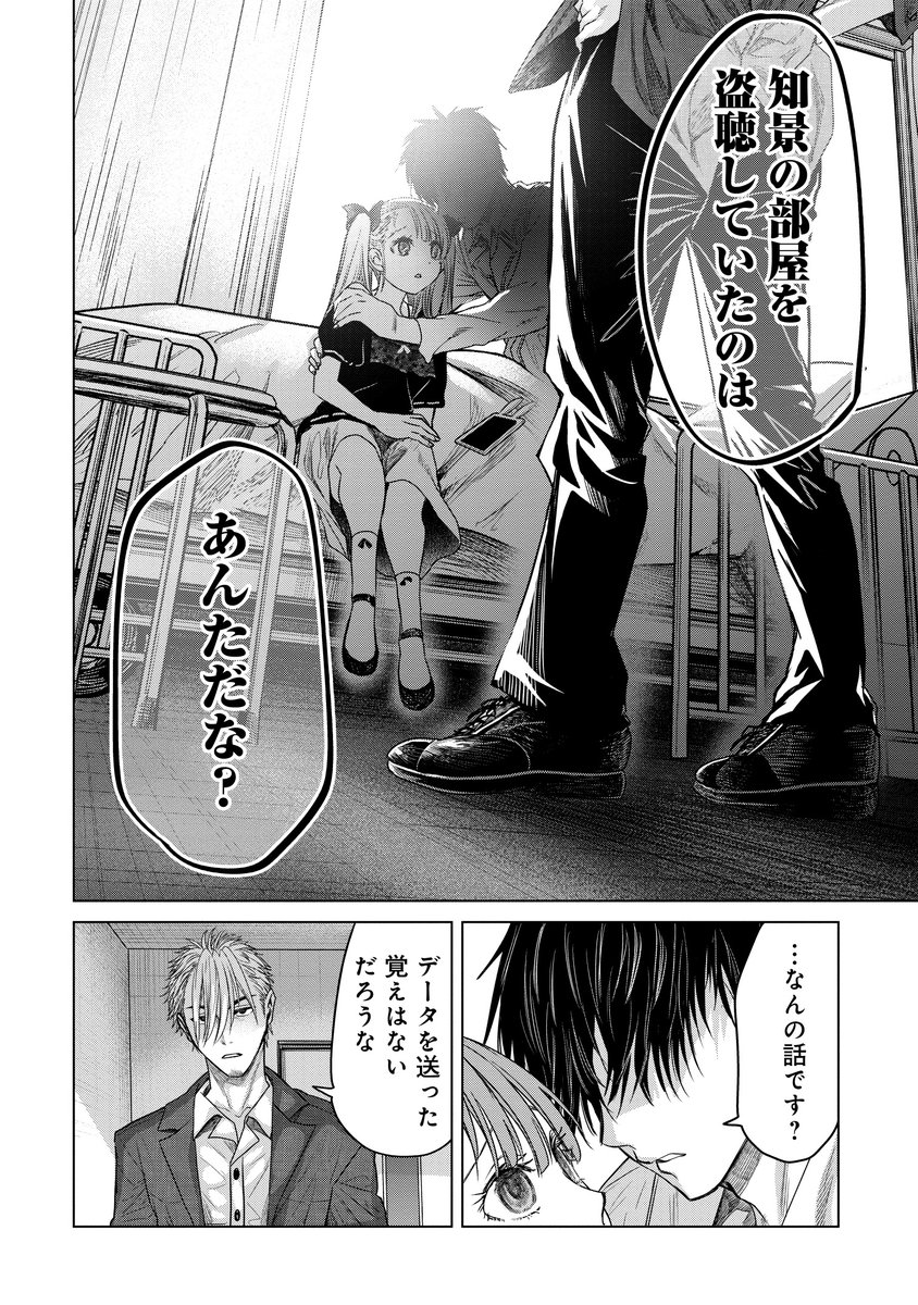 優しくて素敵なお兄さんが、好きな子を盗聴していた話(0/3) 