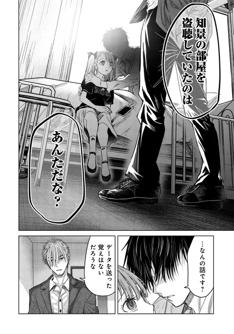 優しくて素敵なお兄さんが、好きな子を盗聴していた話(0/3) 