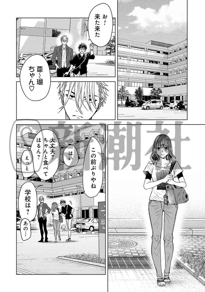 優しくて素敵なお兄さんが、好きな子を盗聴していた話(2/3) 