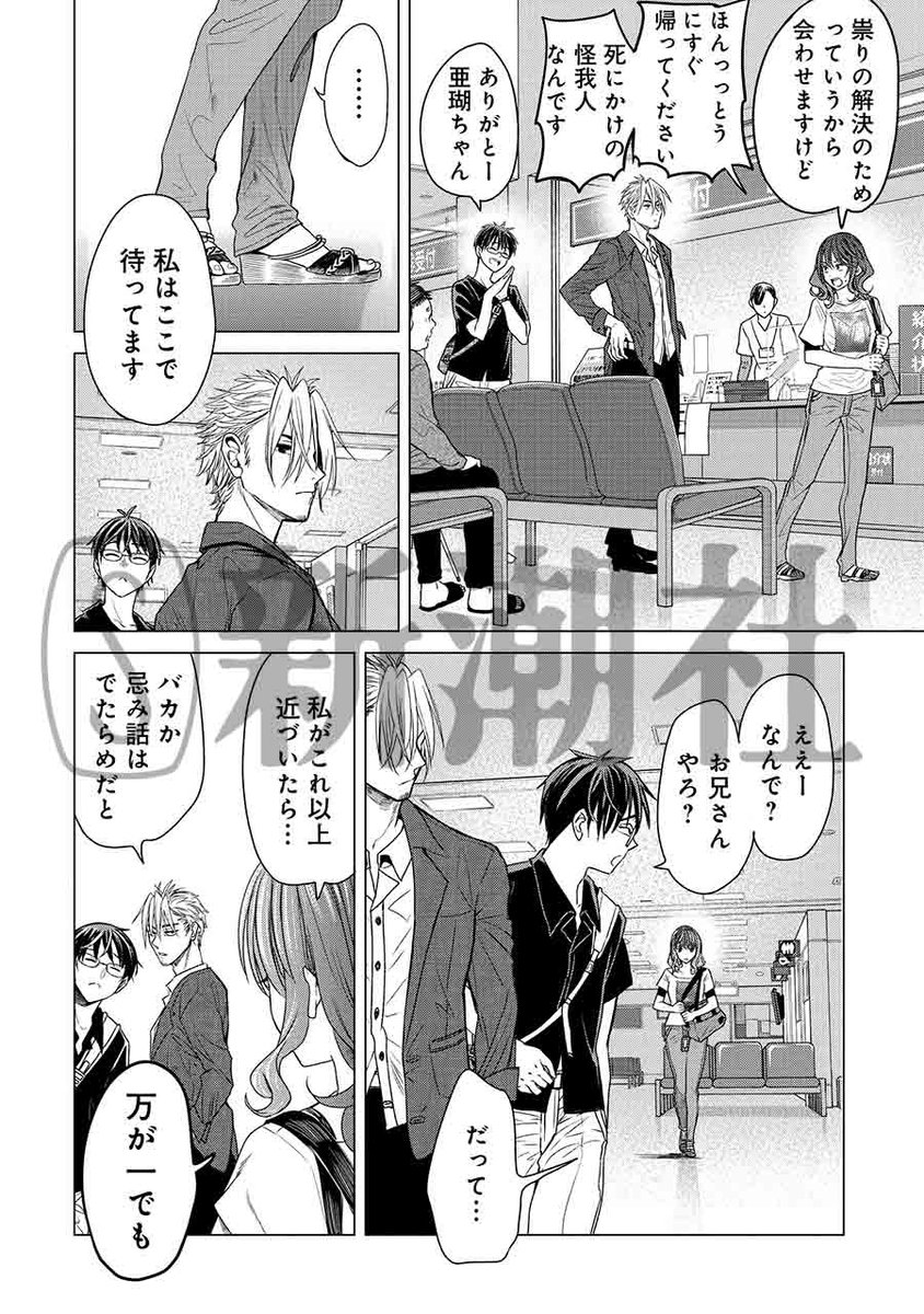 優しくて素敵なお兄さんが、好きな子を盗聴していた話(2/3) 