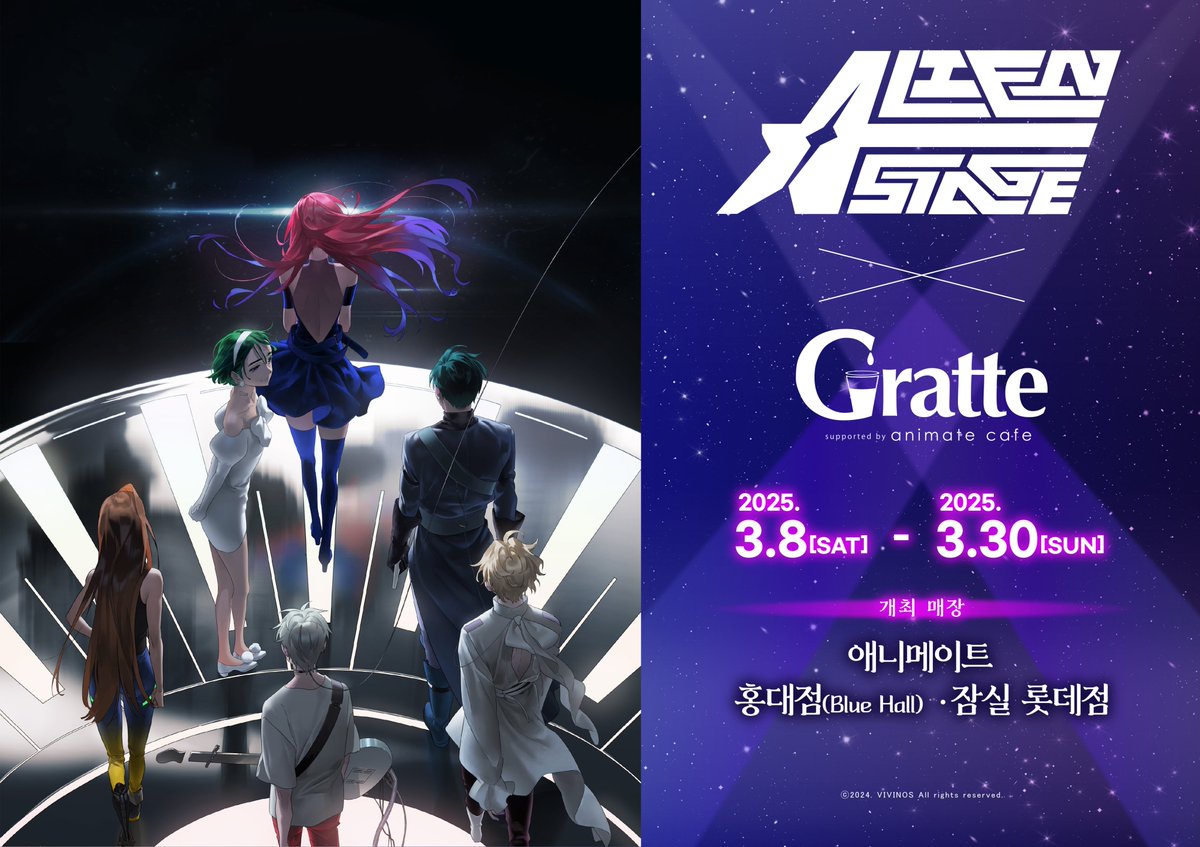animate_hongdae's tweet photo. 【에이스테×Gratte】

🎉#에일리언스테이지 #Gratte 콜라보 개최 결정!!🎉

✨개최 기간
3월 8일(토) ~ 3월 30일(일)

에일리언 스테이지 아이돌 포토카드의 일러스트를 사용한 
Gratte메뉴가 등장‼️
낙서ver. 일러스트를 사용한 특전 아크릴 코스터까지🎁

홍대점 블루홀에서 특별 전시도 예정되어 있습니다‼️
기대해 주세요💕

#ALNST #에이스테