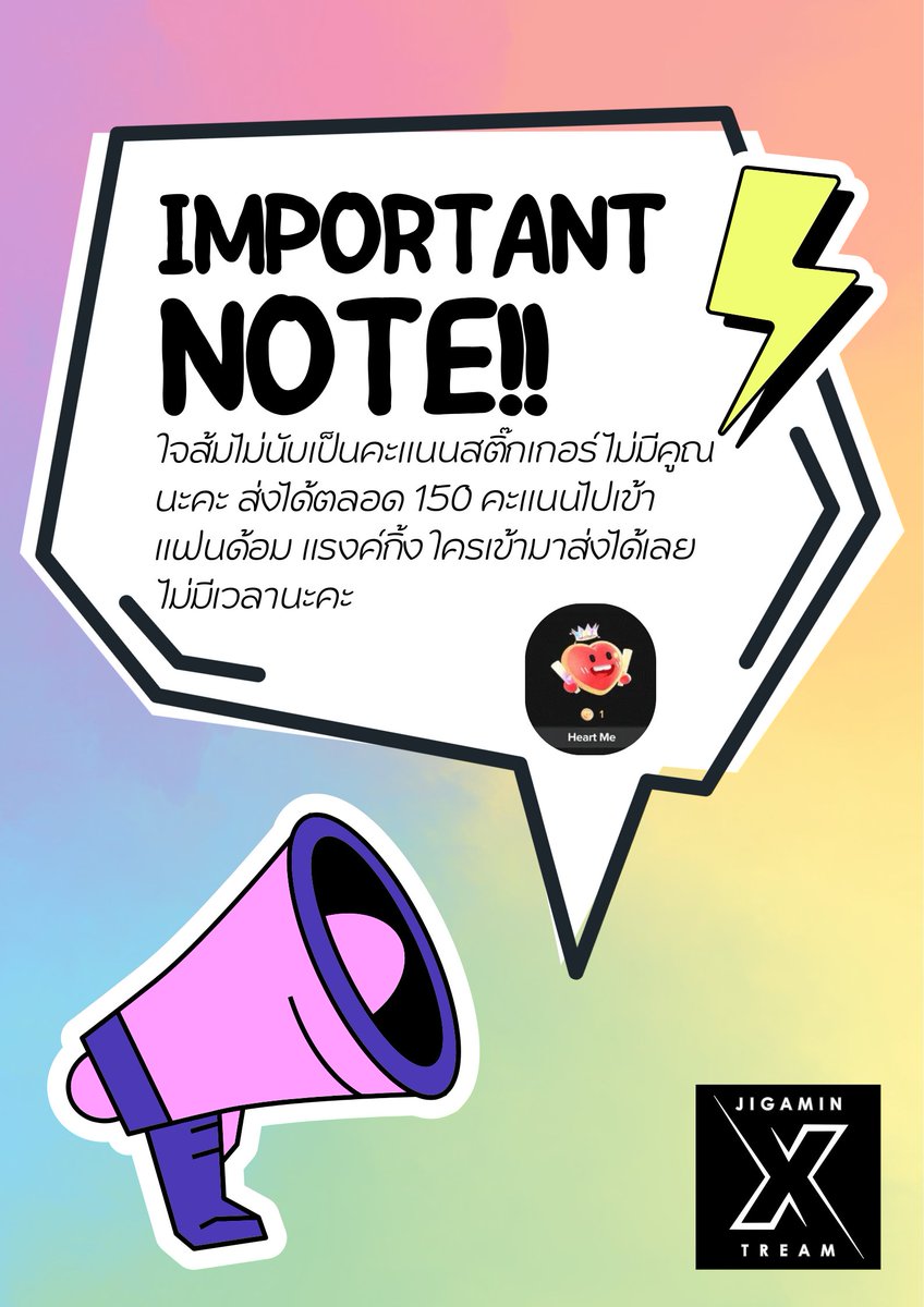 💛 ใจส้ม ในกิจกรรมกังนัมจนถึงวันที่ 2 มีนาคม 21:59น. ส่งได้ตลอดเมื่อน้องไลฟ์นะพี่ๆ
❌ไม่มีเวลาคูณ ไม่เกี่ยวกับโบนัสไทม์❌  ใครว่างพึ่งเข้ามาดูน้อง หรือมีเวลาสั้นๆก็สามารถกดใจส้มให้น้องได้เลย 150 คะแนนไปอยู่ใน FANDOM RANKING ค่ะ #Jigamin지가민 #JIGAMINXTREAM