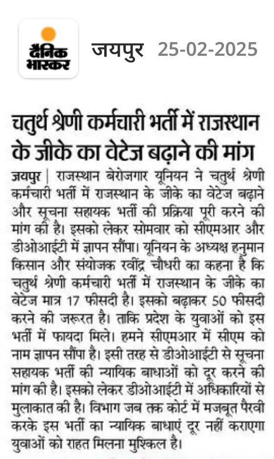 vinodmittal9's tweet photo. राजस्थान बेरोजगार यूनियन में उठाई मांग, चतुर्थ श्रेणी कर्मचारी भर्ती में राजस्थान के जीके का वेटेज बढ़ाया जाए
👉 @vinodmittal9 https://t.co/ai9F6Dxmvb