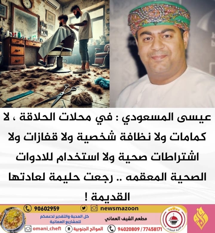 🔴 المسعودي : في محلات الحلاقة ، لا كمامات ولا نظافة شخصية .. رجعت حليمة لعادتها القديمة !
