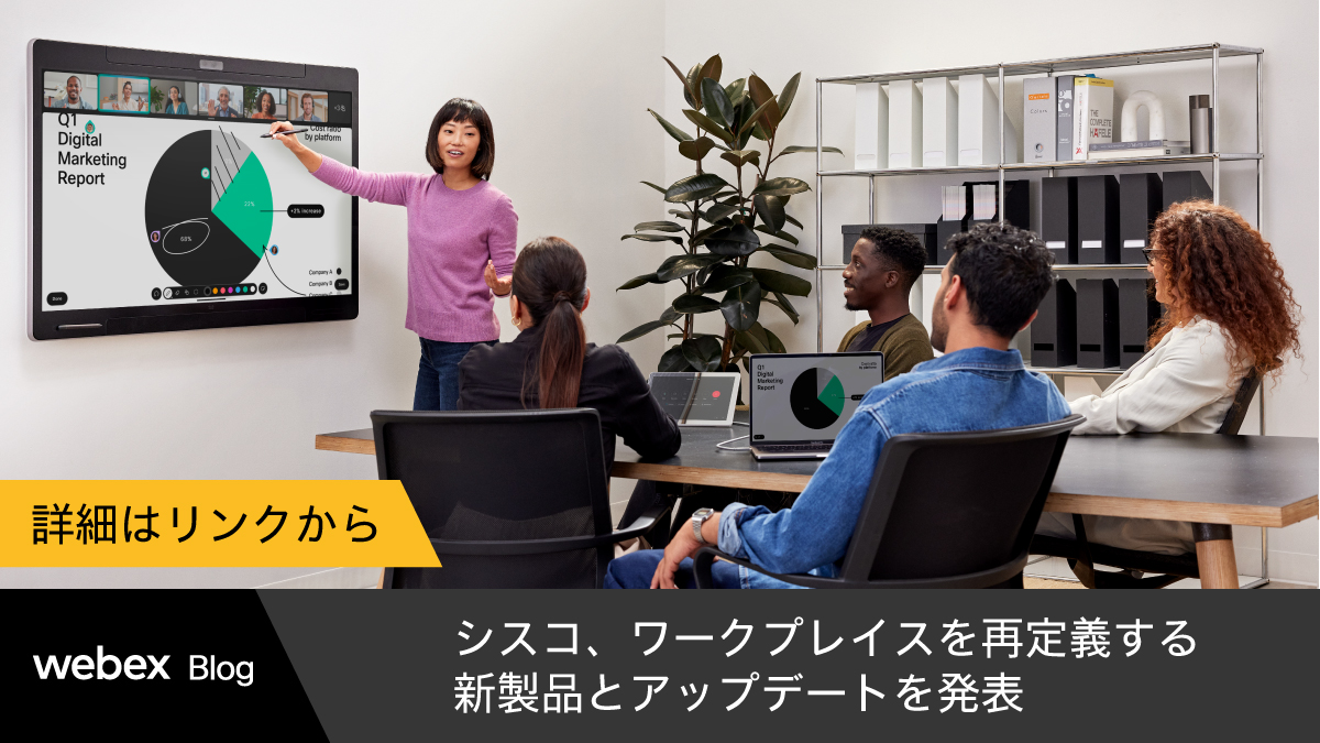 JapanWebex's tweet image. 【 #WebexBlog ｜注目の新製品発表をご紹介】
記事にて、先日発表した新製品をご紹介しています！

✅Workspace Designer
会議室などの設計体験を提供

✅Cisco Room Bar BYOD
どんな部屋も高品質なコラボレーションスペースに変革

など、注目の内容をぜひご一読ください！
cs.co/6013L6Eth
