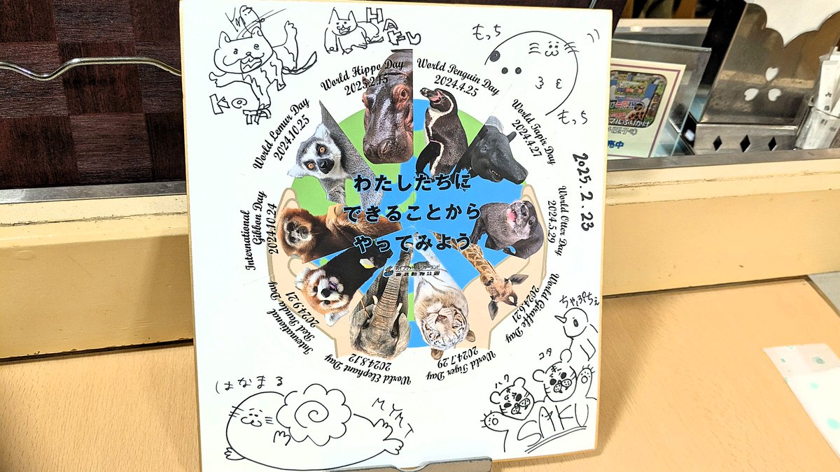 OHL_ch's tweet image. 遅くなってしましましたが、先日23日(日)に東武動物公園内で二コチー新年会を行いました。
参加者の皆様、思い付きの開催にも関わらずご協力していただいた飼育員の皆様、中央レストラン様、業務部山口様、そしてピロにし様、ご尽力していただきありがとうございました。
#ニコチー新年会2025