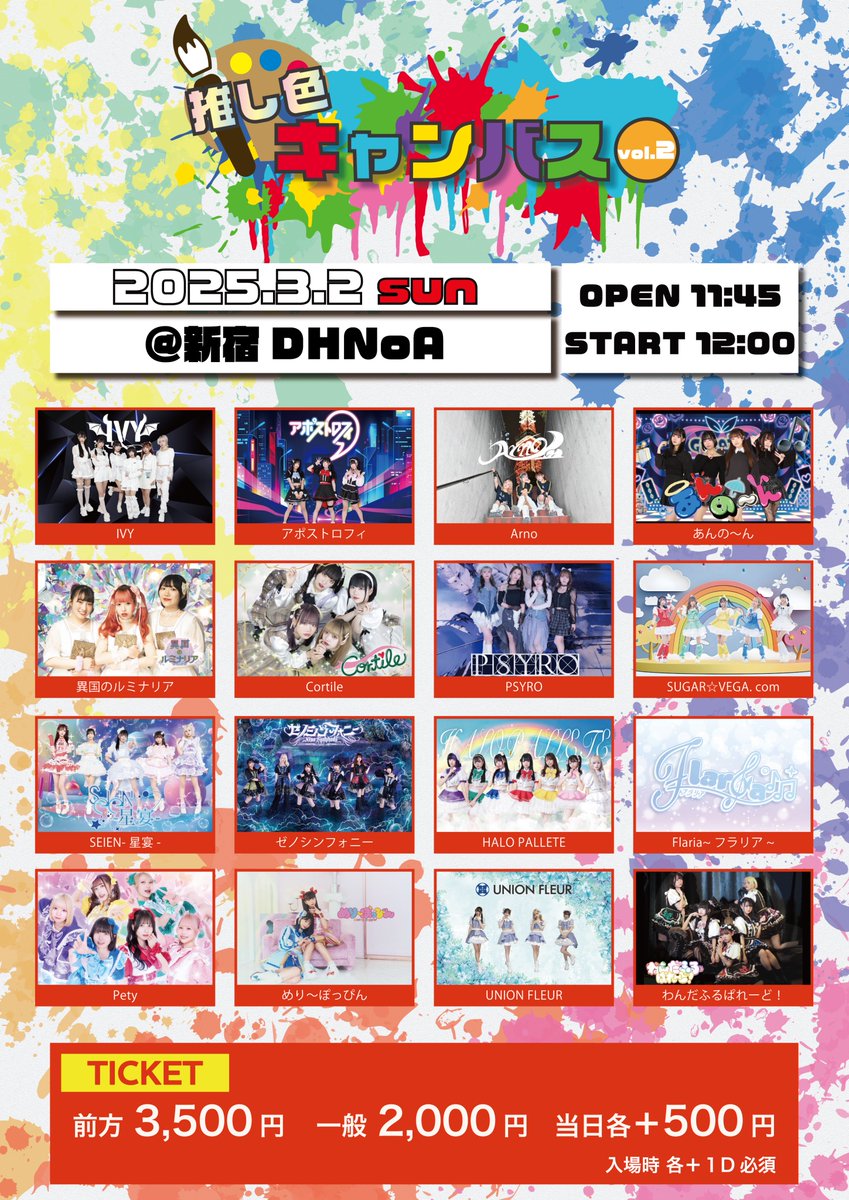 flaria_idol's tweet photo. 📢ライブ告知

『推し色キャンバス vol.2』

3/2(日)
📍新宿DHNoA
💵前方3500円/一般2000円/当日各+500円(別1D)

🎫https://t.co/PHJS47f3aS
🎁1p&amp;15s撮影タイム

🎤14:35~15:00
📸15:35~16:35(中物販)

#Flaria #フラリア https://t.co/9zBAiubJtq