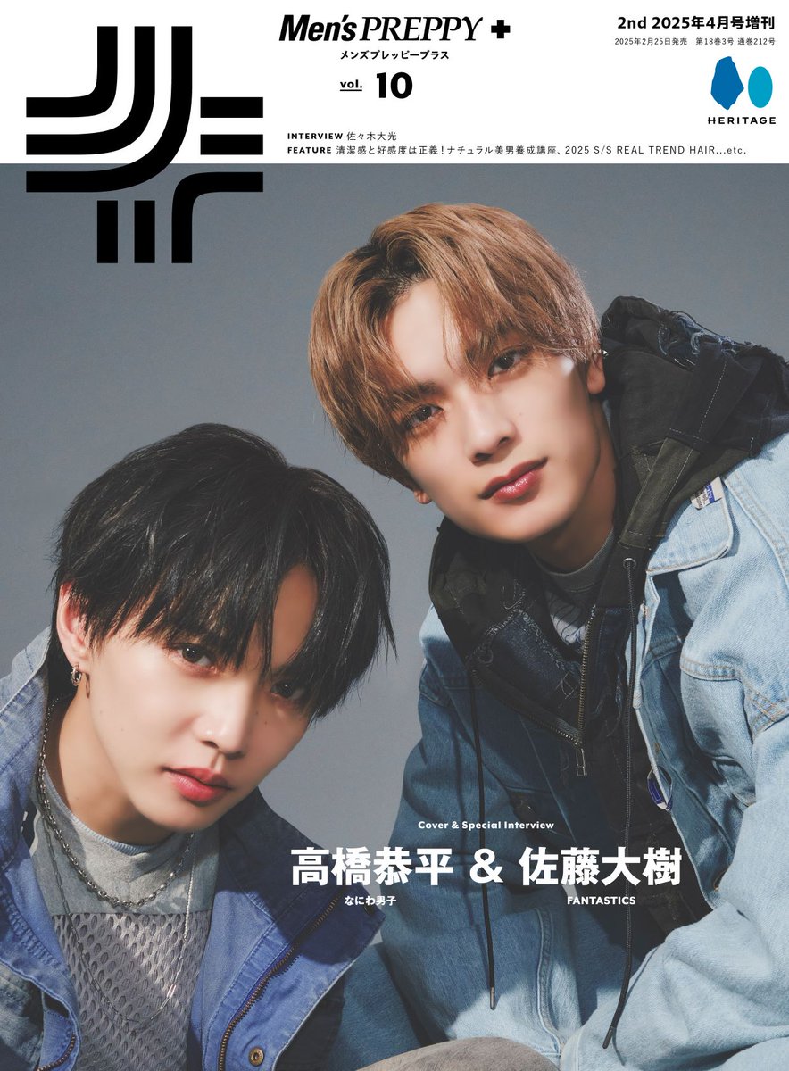 🎉【本日発売】🎉 #メンズプレッピー プラスvol.10 表紙: #高橋恭平