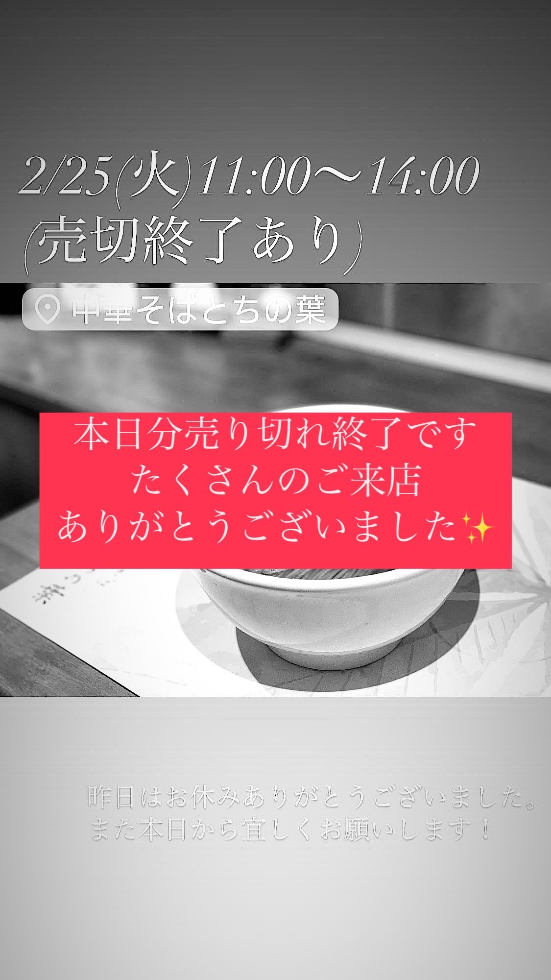 中華そばとちの葉 on X: 