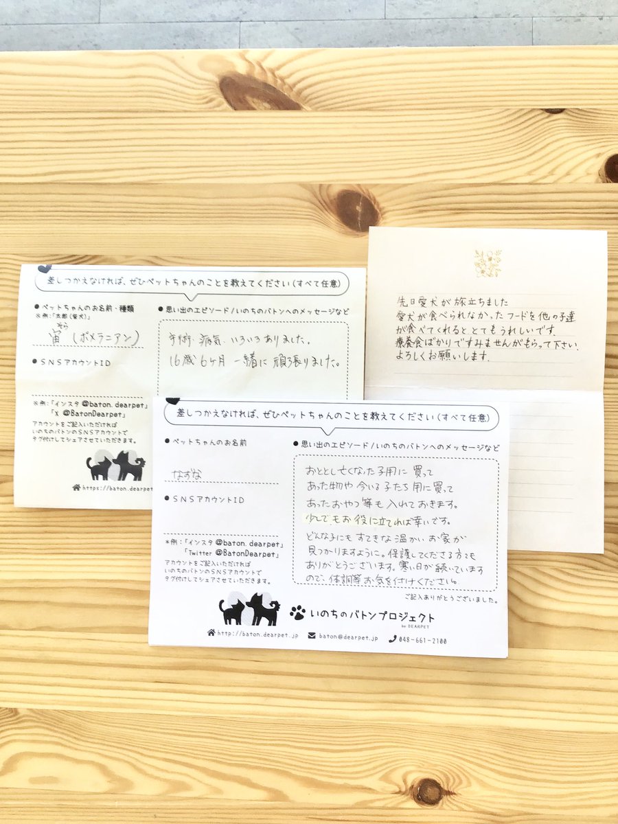 BatonDearpet's tweet photo. ディアペット埼玉に沢山の物資が届きました！皆さま優しいお気持ちとメッセージ、本当にありがとうございます🙏❤️
@0309_maimaiさま

#いのちのバトンプロジェクト #ディアペット #支援物資 #物資報告 https://t.co/u3SqgCZCXm