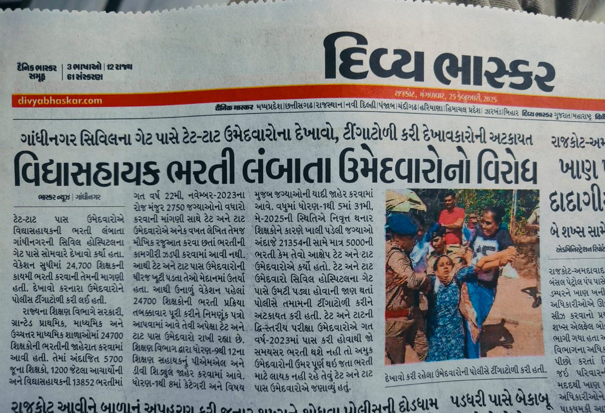 શિક્ષક સાથે જ આવું કેમ?
વાયદાઓ આપી ને ભરતી કેમ મોડી થાય છે?
બેટી બચાવો,બેટી પઢાઓનું છે આ ગુજરાત.
હક માંગતી દીકરીને રસ્તા પર કેમ ઢસડાઇ છે?
શું છે વાક અમારો કે જોયું સપનું શિક્ષક નું?
હવે તો કરો સાકાર સપના અમારા સરકાર.
🥹😭 <a href="/kuberdindor/">Dr. Kuber Dindor</a>