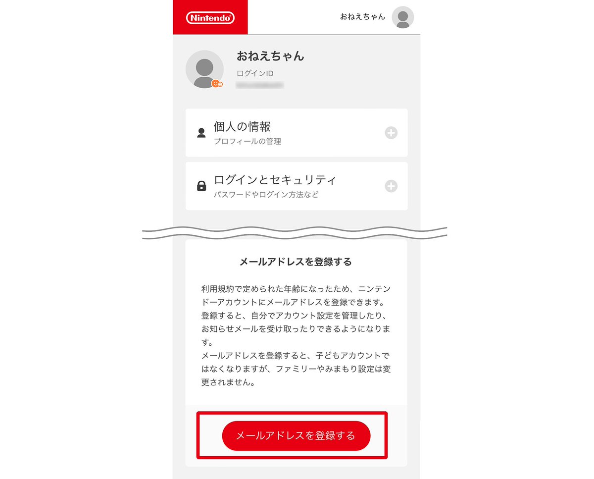 ニンテンドーアカウントには、「一般のニンテンドーアカウント」と
