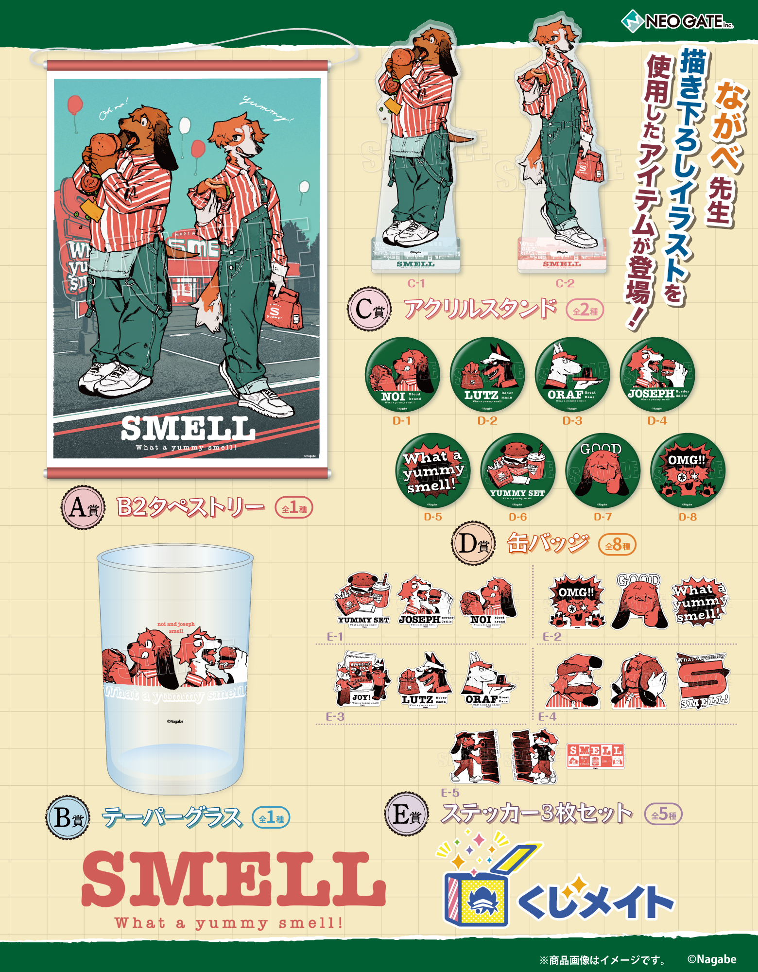 ながべ　くじメイト　What a yummy smell！　タペストリー ネオゲートグッズ情報 on X: 