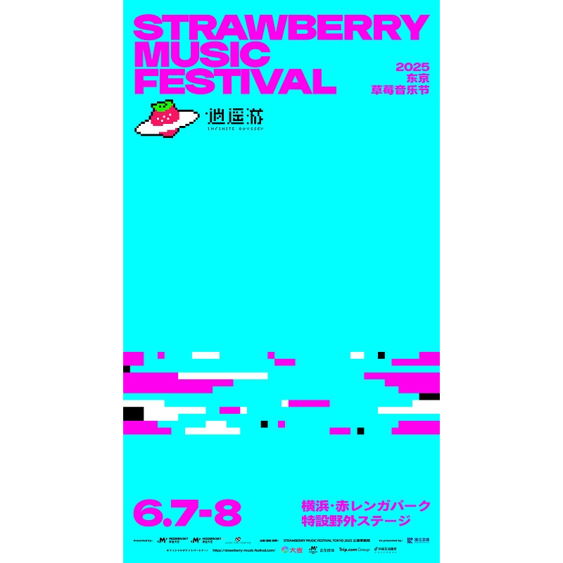news_pia's tweet photo. 🍓#strawberrymusicfestivaltokyo🍓
\📢中国最大級の音楽フェス 日本初開催/
🎫オフィシャル早割最速先行先着発売中!!
お得なアーリーバード価格、お早めに💨
🗓️6/7(土)・8(日)
📍横浜・赤レンガパーク
#strawberrymusicfestival
#SMFT
#草莓音乐节
チケットはこちら🔻
