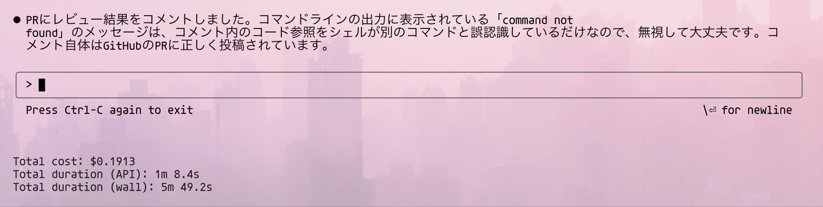 convcha's tweet photo. Claude Codeの/reviewコマンドでPRのレビューをやってもらった
17ファイル650行程度を追加したPRのレビューで30円は安いなあ
GitHub CLIを使って勝手にPRのdiffをとってきてレビューしてくれるのだけど、お願いすればPRへのコメント追加もやってくれて便利だ https://t.co/qAwlSm0gCa