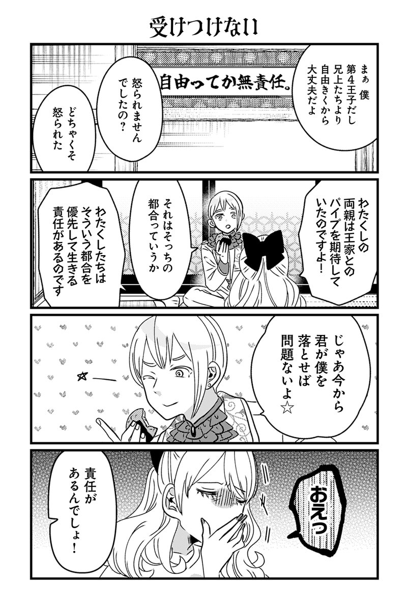 【読み切り】
悪役令嬢の四畳半(7/9)
#漫画が読めるハッシュタグ 