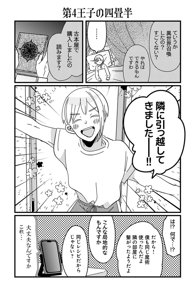 【読み切り】
悪役令嬢の四畳半(7/9)
#漫画が読めるハッシュタグ 