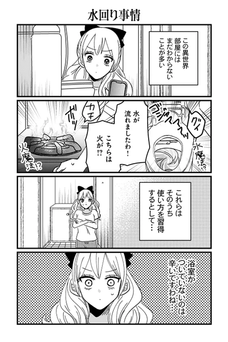 【読み切り】
悪役令嬢の四畳半(8/9)
#漫画が読めるハッシュタグ 