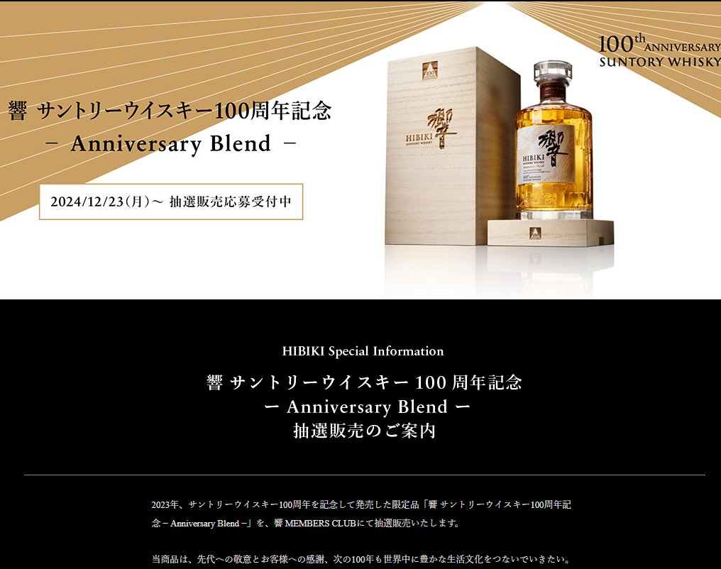 ウイスキー入荷通知(山崎・白州・響 定価ウイスキー抽選&販売 ウイスキー入荷通知(山崎・白州・響 定価ウイスキー抽選&販売