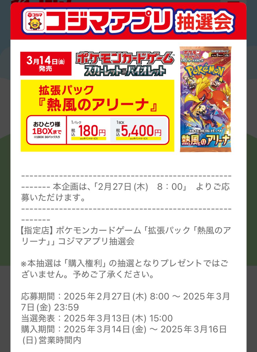 新品未サーチ ポケモンカード 熱風のアリーナ MEGAドリームex MEGA