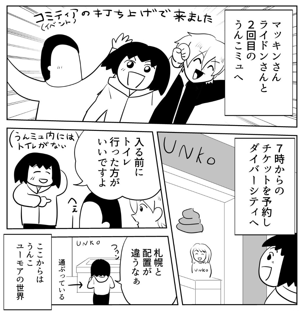 逆襲さんの記事にお邪魔しております！噴火したうんこを拾ったりうんこにまつわるゲームをしてきました。私も2回行く必要があるかもしれないと心に問われる記事です。

【漫画】30歳　うんこミュージアムに2回行く。 | オモコロ omocoro.jp/kiji/502505/