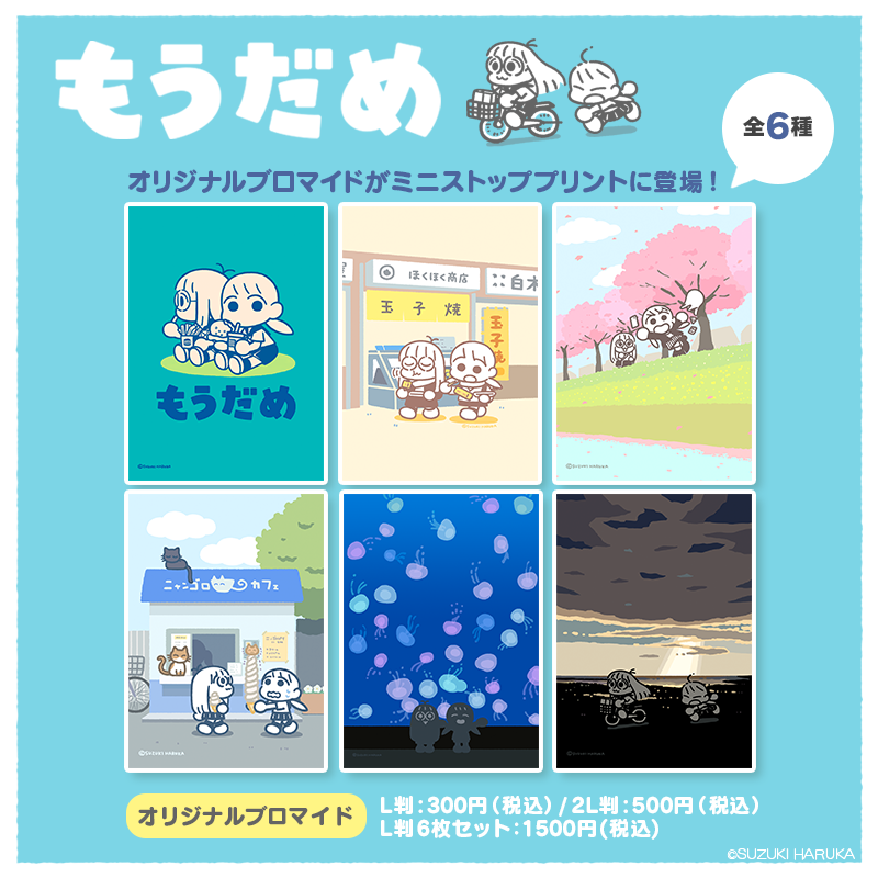 mo__da_me's tweet photo. 【お知らせ】
本日より「もうだめ」のオリジナルブロマイドがローソンプリントとミニストッププリントに登場！
好きなイラスト1枚でも6枚セットでも購入できます🌷よろしければぜひ

＜ローソン＞
https://t.co/PJyA4fPnFe

＜ミニストップ＞
https://t.co/IThGnMXOYi

#もうだめ https://t.co/Tps4JCxwsu
