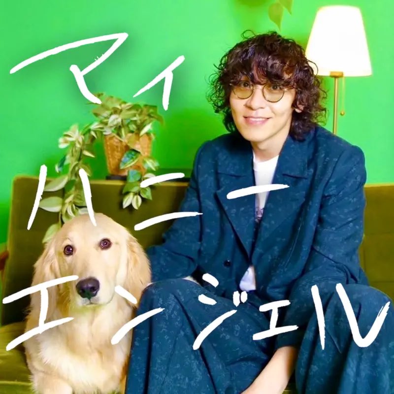 🚨本日Release🚨

マイ・ハニー・エンジェル - Satifour from ONIGAWARA

Produce &amp; Beat : YUMA
Mix &amp; Mastering : IKKI a.k.a. Stingray
Scratch : KEN-G

スクラッチで参加してます！
ぜひチェックしてみてください✅
各種配信サイトより配信スタート🏃

『マイ・ハニー・エンジェル🔍』