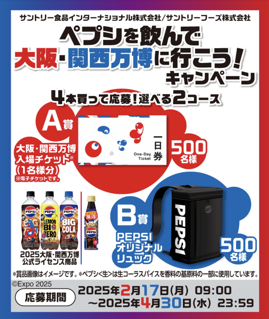 SUNTORY『サントリーPEPSI（ペプシ）非売品オリジナルリュック』 SUNTORY『サントリーPEPSI（ペプシ）非売品オリジナルリュック