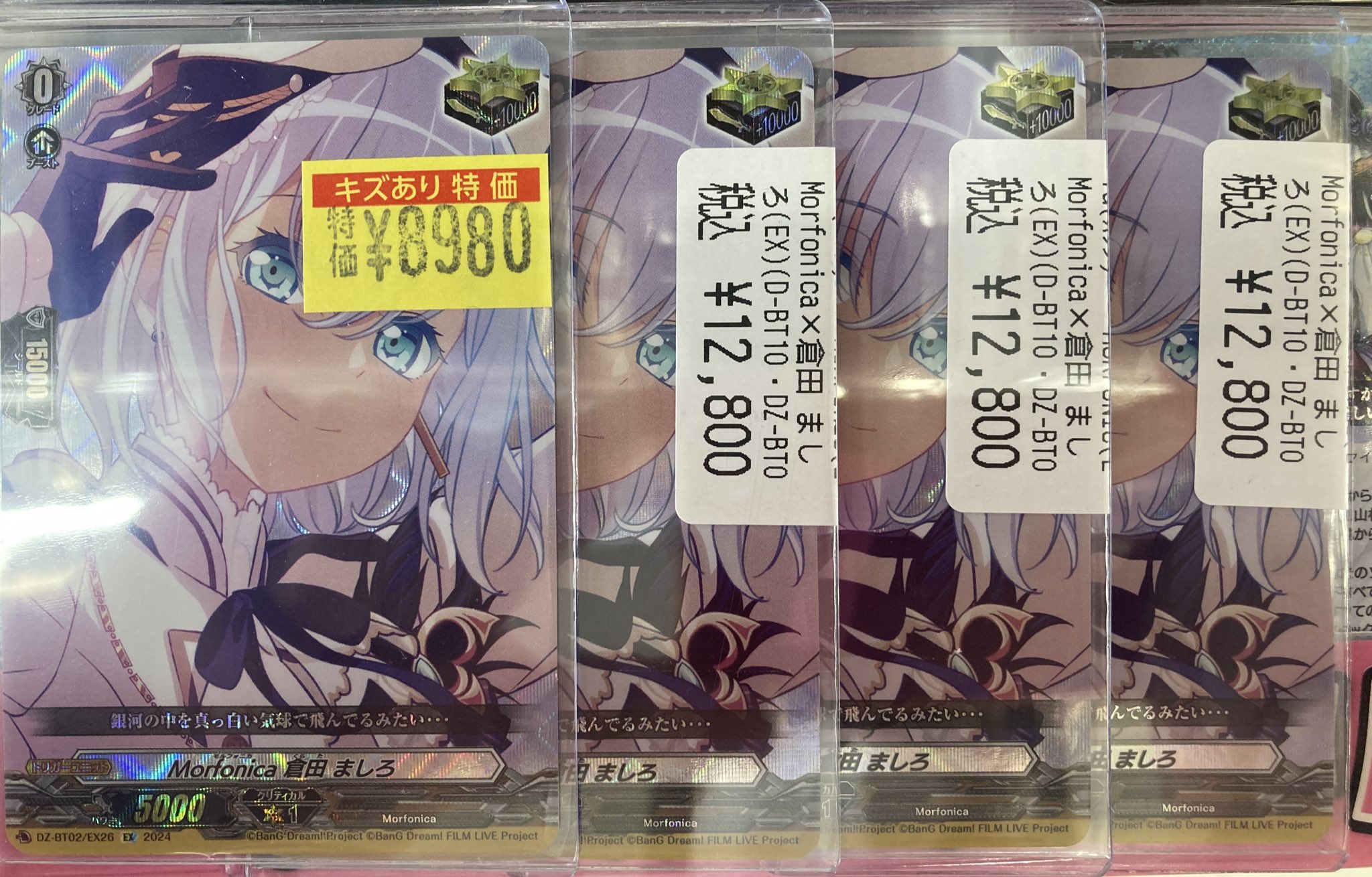 ヴァンガード バンドリ　Morfonica 倉田ましろ　3枚 ヴァンガード/EXS サイン/10th Morfonica 倉田 ましろ - メルカリ