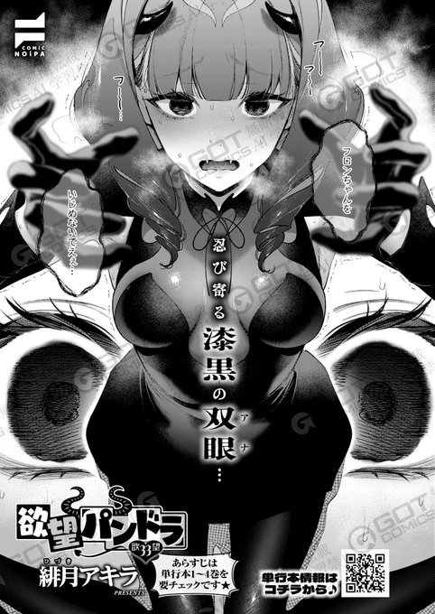 《NOiPA作品紹介②》【緋月アキラ/欲望パンドラ】天使・フロンちゃんを助けに来た悪魔・レムリィしかし、従属させるために着けた首輪のせいで司の理性が飛んでしまい舐めたり、嗅いだり、過激なスキンシップにレムリィもスイッチがはいって 