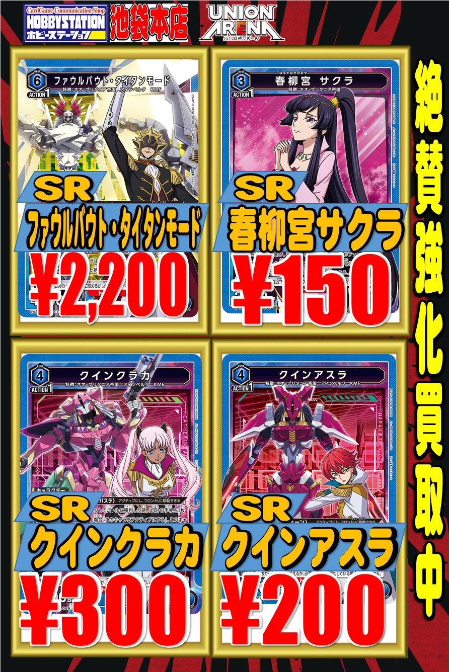 ファウルバウト・タイタンモード SR 3枚 コードギアス 奪還のロゼ ユニアリ ユニオン・アリーナ コードギアス奪還のロゼ SR ファウルバウト