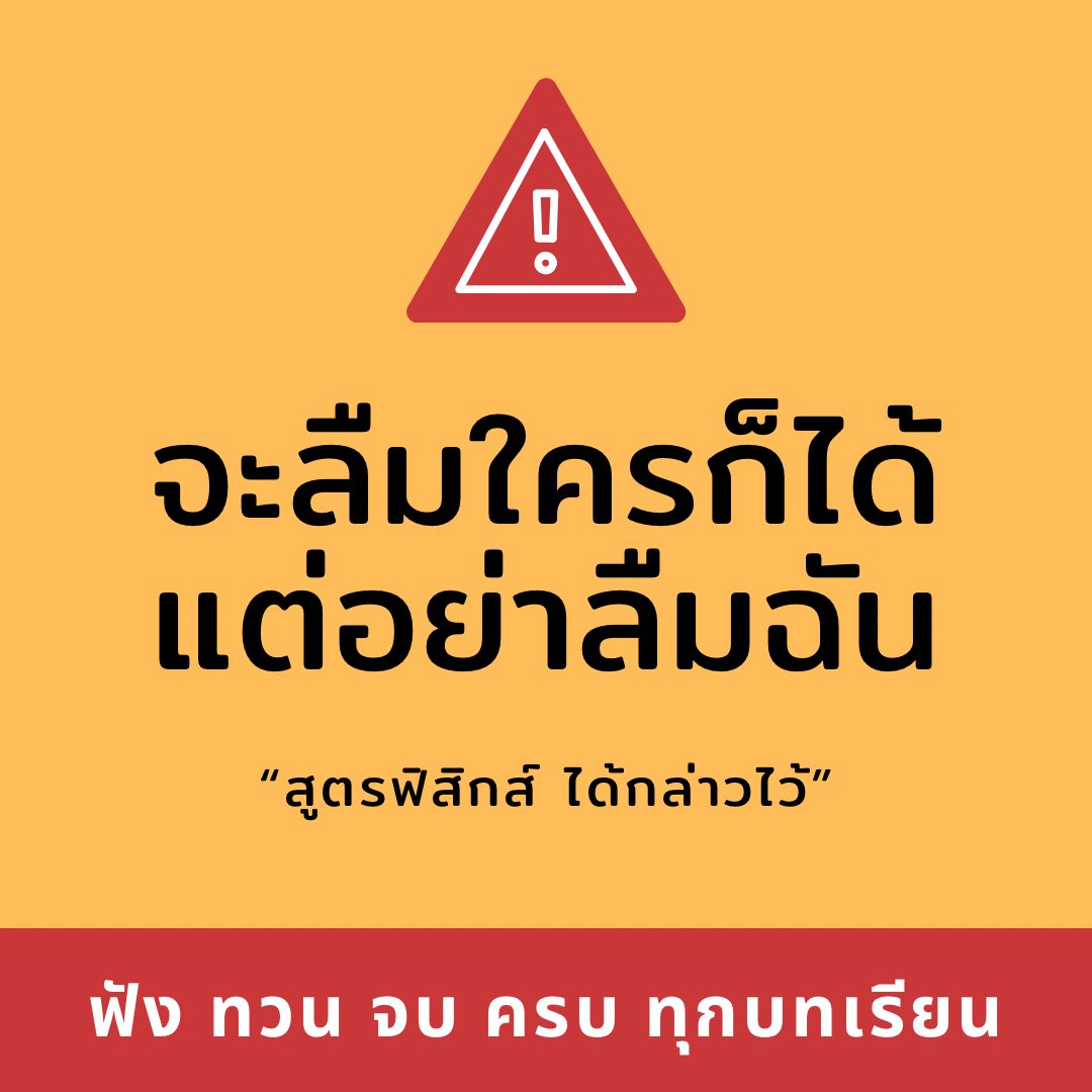 2 ชั่วโมง หน่อย ๆ แบบจบครบทุกบท 
--
📍EP1 กลศาสตร์ 
🎬 youtu.be/YuLJfa1ELVQ
📍EP2 SHM&amp;คลื่น 
🎬 youtu.be/9q1Y3e1DnJk
📍EP3 ไฟฟ้า 
🎬 youtu.be/r_Vdn_OUIJE
📍EP4 สมบัติสาร 
🎬 youtu.be/qcTcHSsYXVA
📍EP5 ฟิสิกส์ยุคใหม่ 
🎬 youtu.be/GqUCEqYwxtY
--
#dek68  #ฟิสิกส์