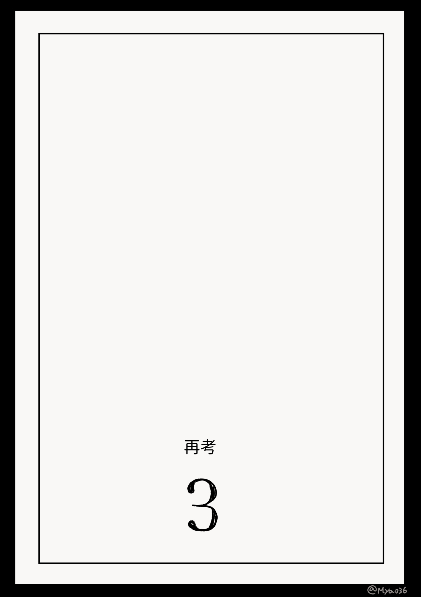 「再考」(2/3) 