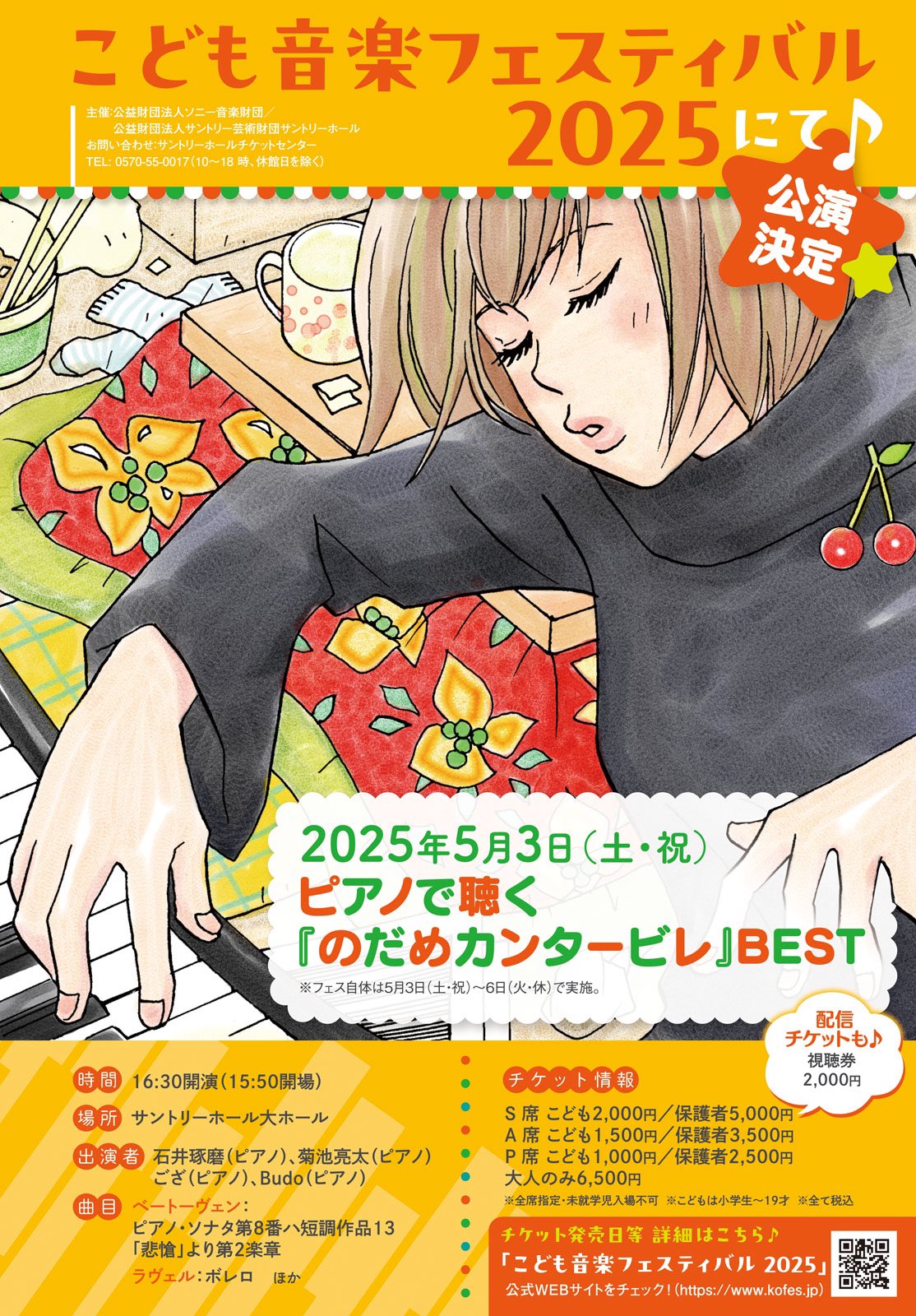 天才ファミリーカンパニー（二ノ宮知子）』 投票ページ | 復刊
