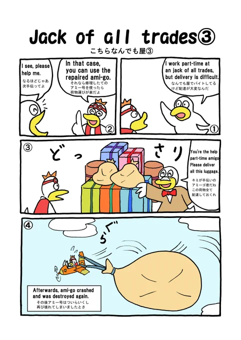 TORI.54 Jack of all trades③(こちらなんでも屋③)
#TORI #bird #comic #manga #トリ #鳥 #漫画 #店 #shop #配達 #delivery #アルバイト #luggage #plane #飛行機 