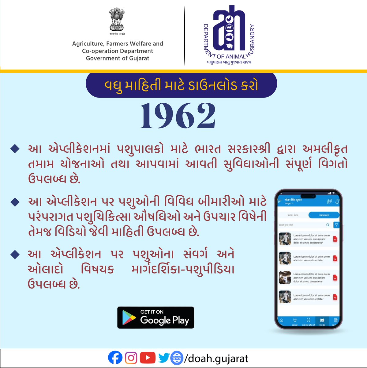 DoahGujarat's tweet photo. 🐄 1962 એપ્લિકેશન: હવે પશુપાલન બનશે વધુ સ્માર્ટ! 🔍 તમારા પશુઓની તમામ માહિતી આ એપ્લિકેશનમાં મેળવો. ✅”
#1962App #પશુપાલન #DigitalIndia #LivestockManagement #Nationaldigitallivestockmission #smartanimalhusbnadry #animalhealthtips https://t.co/W6GTy2DXxF