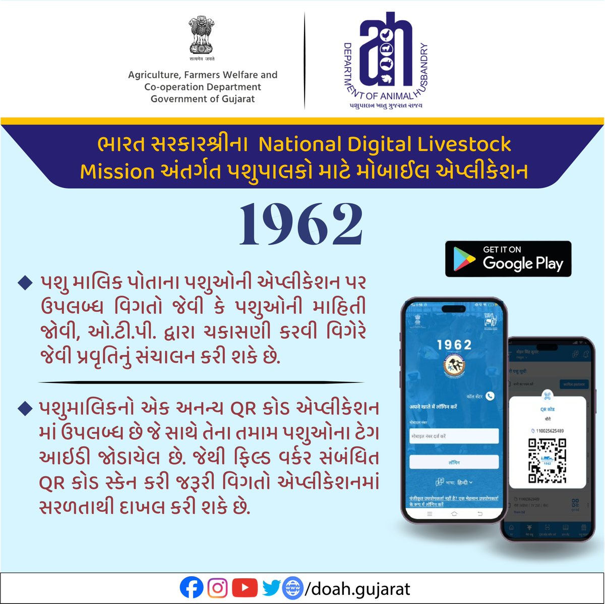 DoahGujarat's tweet photo. 🐄 1962 એપ્લિકેશન: હવે પશુપાલન બનશે વધુ સ્માર્ટ! 🔍 તમારા પશુઓની તમામ માહિતી આ એપ્લિકેશનમાં મેળવો. ✅”
#1962App #પશુપાલન #DigitalIndia #LivestockManagement #Nationaldigitallivestockmission #smartanimalhusbnadry #animalhealthtips https://t.co/W6GTy2DXxF