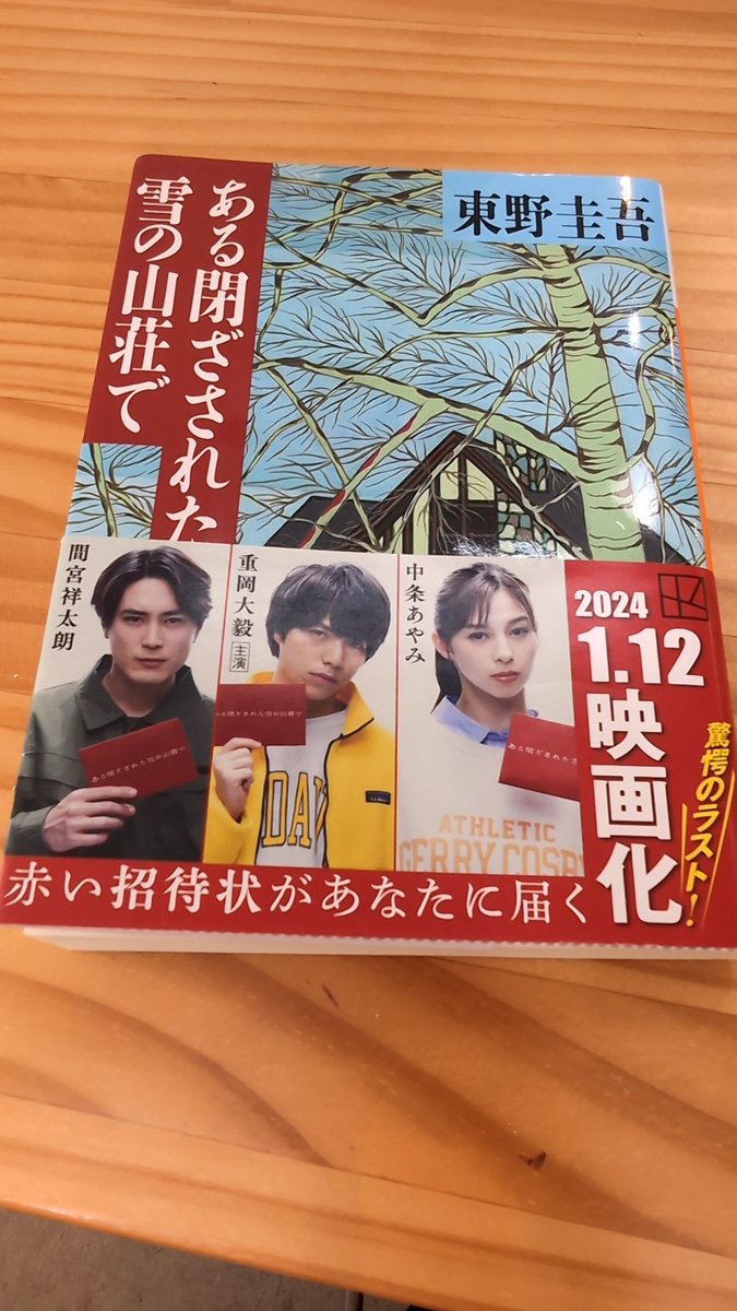 どこかに旅行に行くときは舞台設定が近い小説を適当に買ってお供にすることにしています。雪山の温泉に行くのに↓を表紙買いしたら、まさか舞台が雪山じゃないとは思いもしなかった…