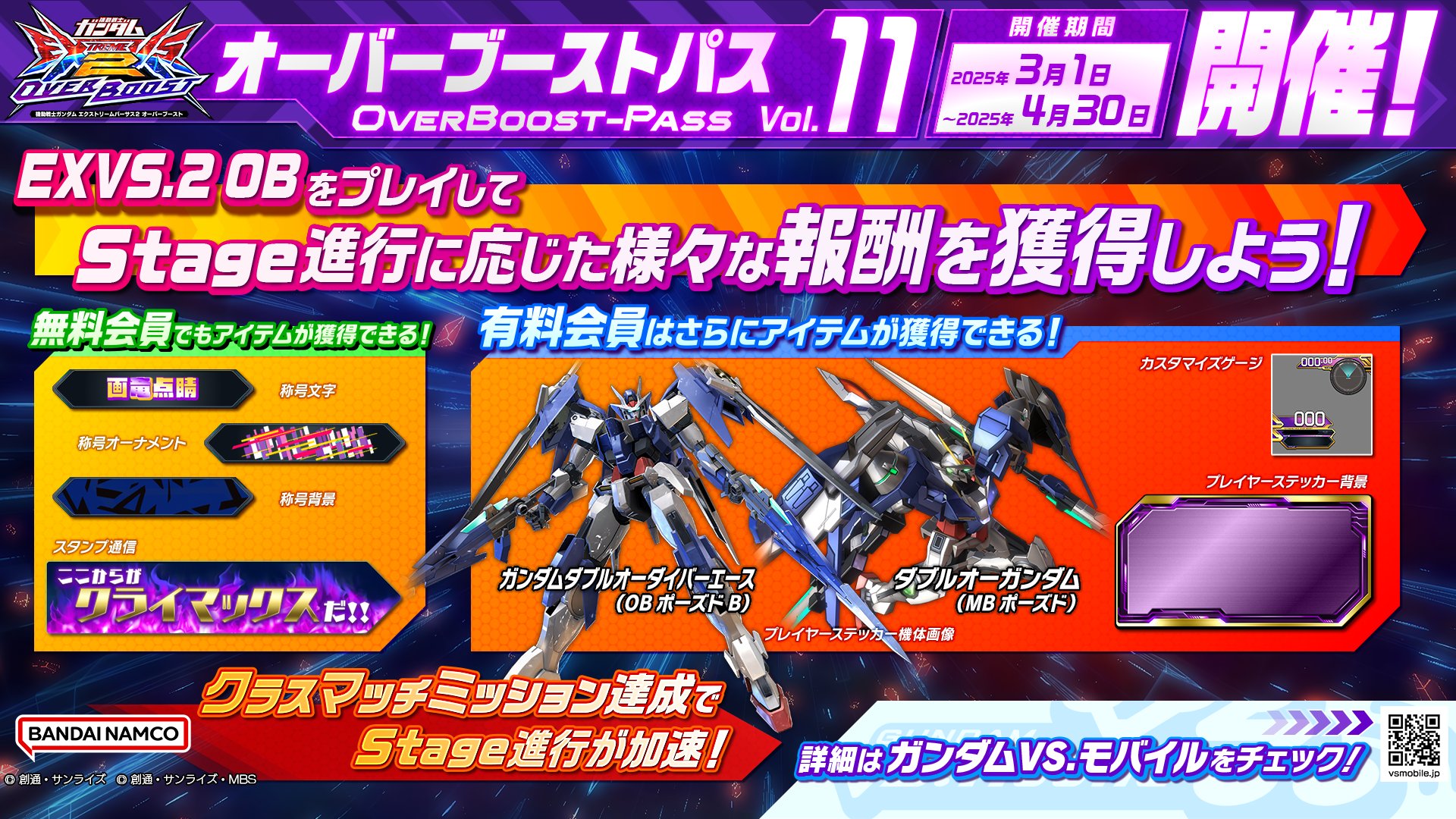 機動戦士ガンダムEXVS.シリーズ公式 on X: 