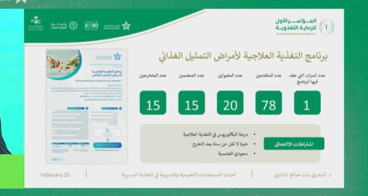 suliman_Nut's tweet photo. برنامج التغذية العلاجية لأمراض التمثيل الغذائي 

يقدم عن طريق تجمع الشرقية الصحي

يلزم وجود خبرة سنة بعد التخرج

البرنامج مدفوع https://t.co/sW5pLo3uf4