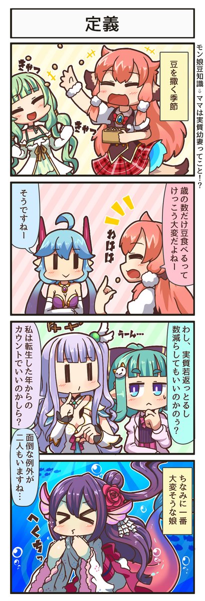 豆をまく行事のちゃおちゅーるです
 #モンはれ