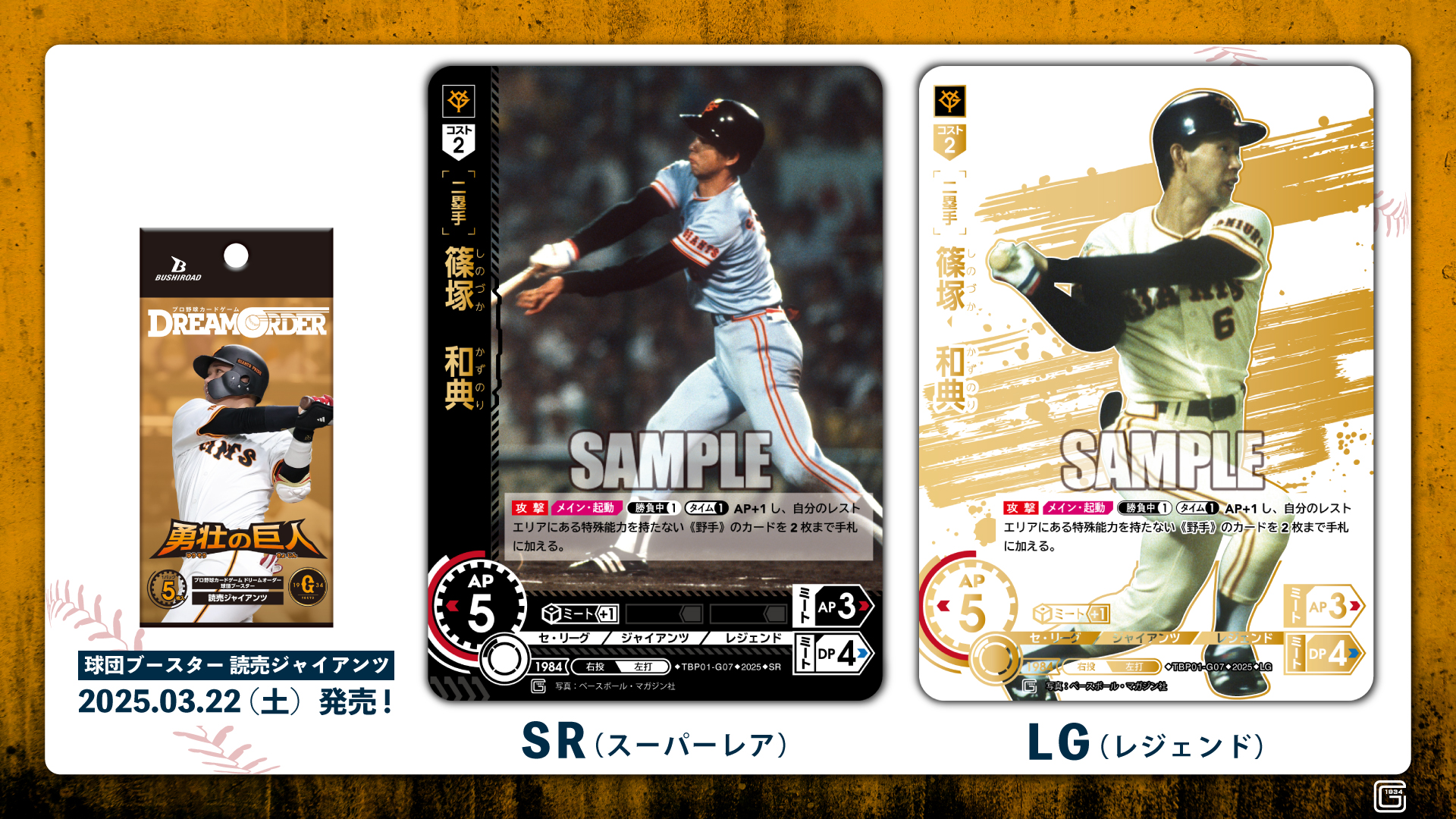 信頼】 プロ野球カードゲーム ドリームオーダー 公式