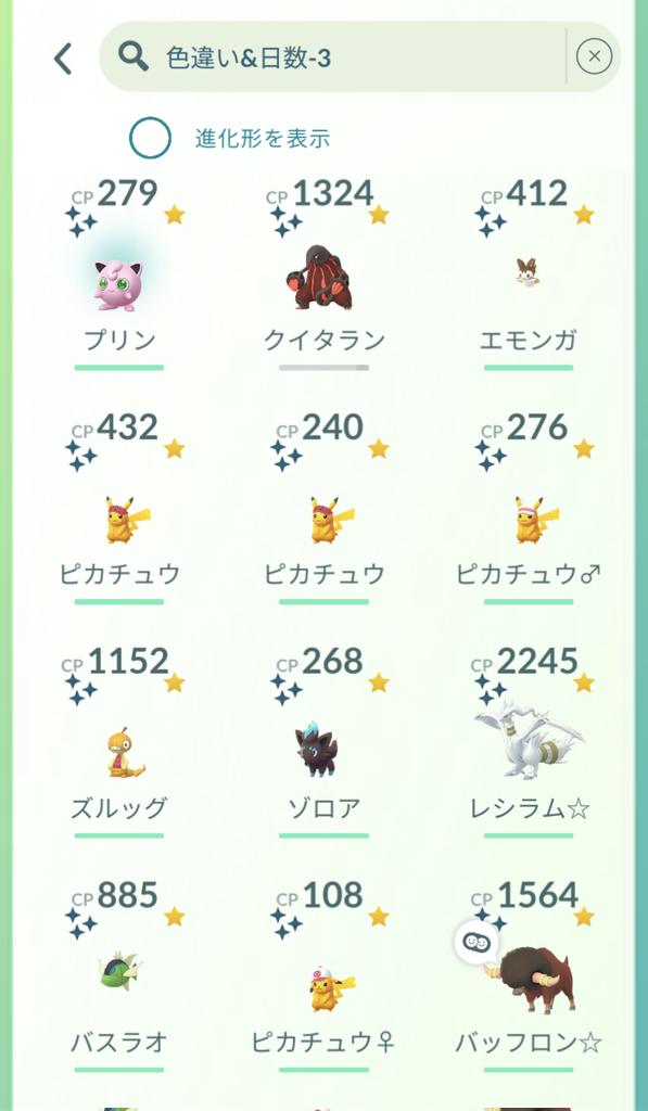 hidepokepokego's tweet photo. GOツアーイッシュ新北に行ってきました
今回のイベントは観光の時間も取りながらの2日間で色違い23匹
キュレムは24戦やったけど色違い0

#ポケモンGO
#PokemonGO
#GOツアーイッシュ https://t.co/EZXpbiwQKH