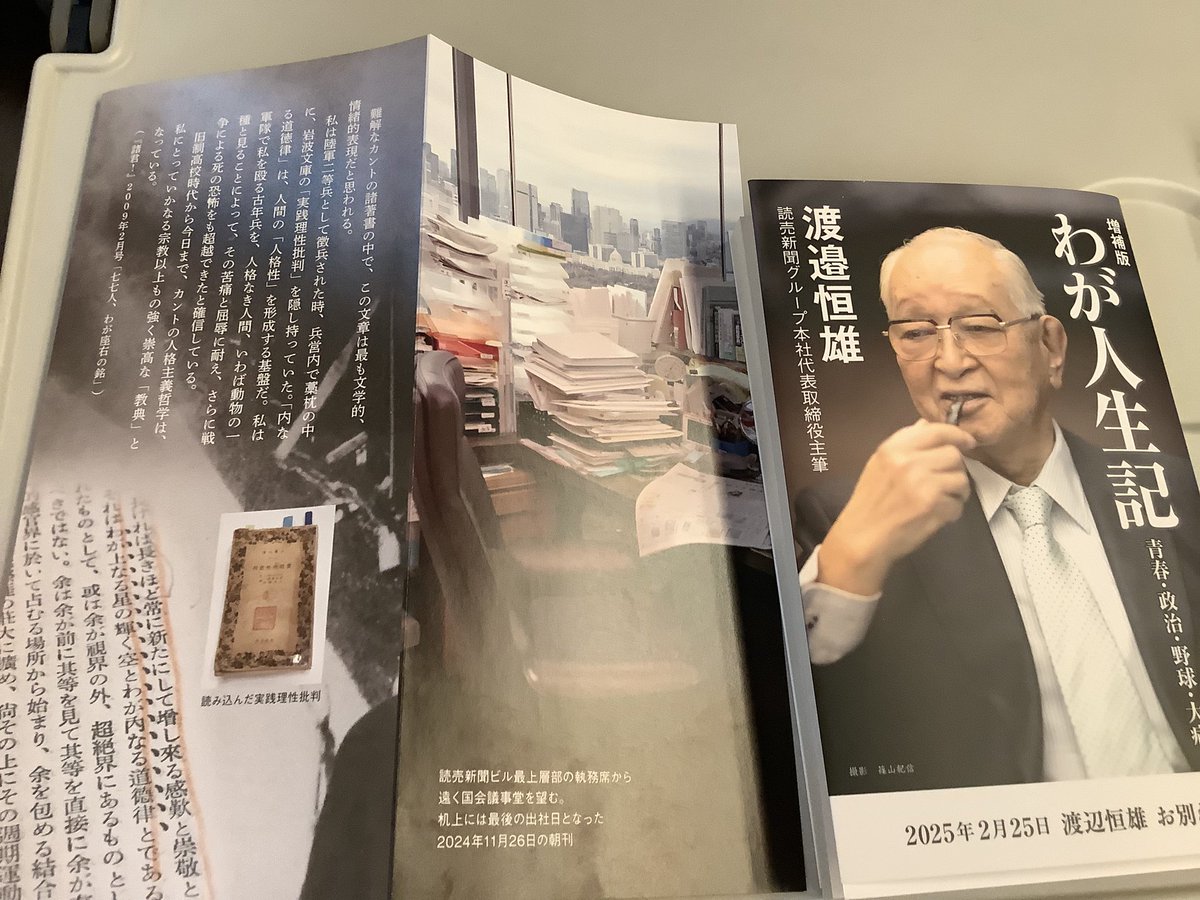 2025年2月25日帝国ホテルでの「読売新聞グループ本社代表取締役主筆