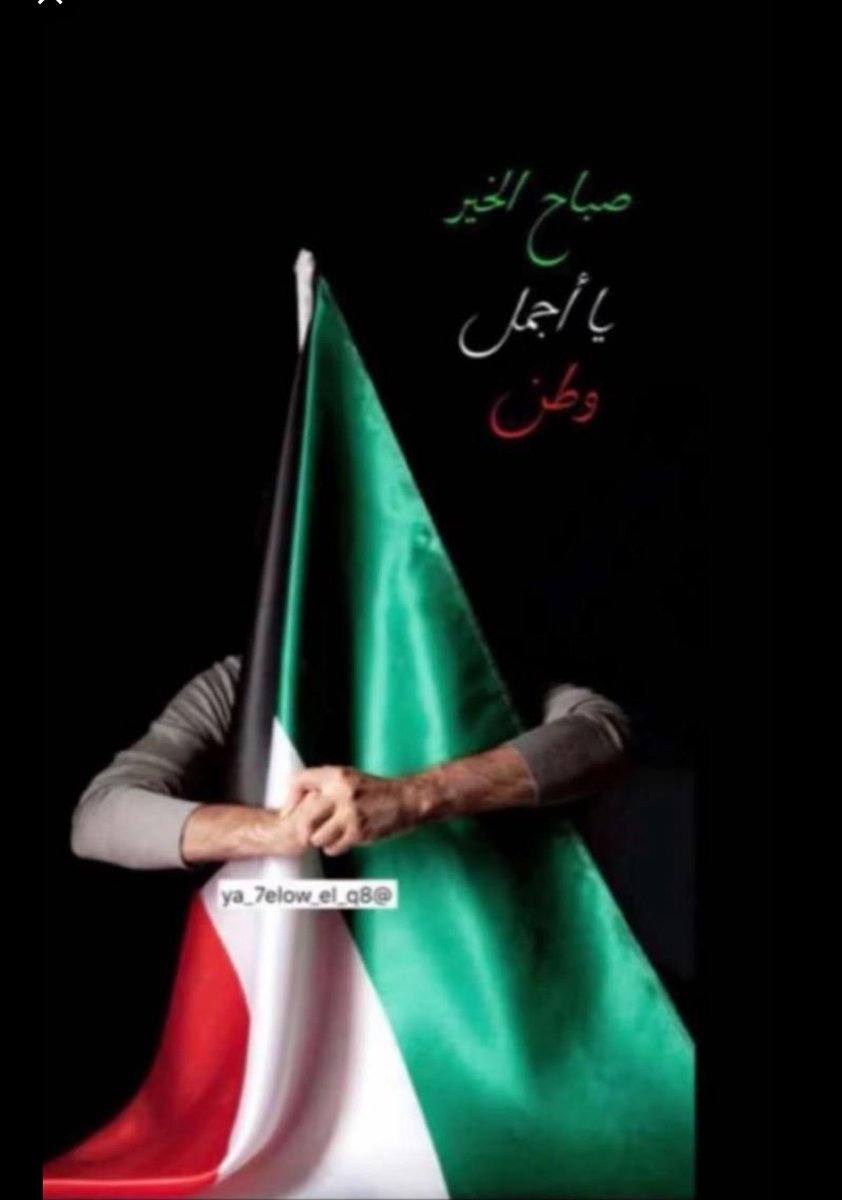 yoones_1979's tweet photo. يا احلي وطن 🇰🇼 #الكويت #العيدالوطني https://t.co/0vzWzci1lN