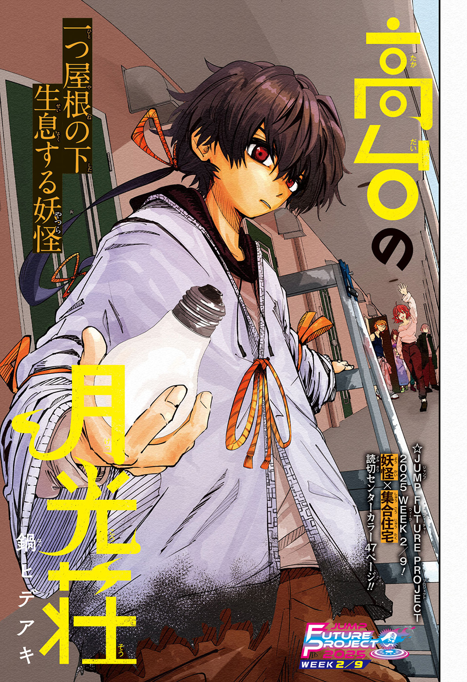 Nejzajímavější od 少年ジャンプ編集部 (@jump_henshubu) / X